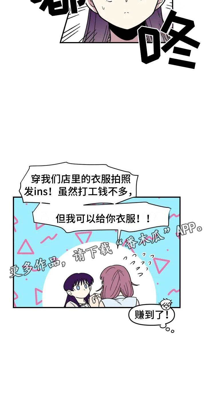 雨后少女漫画,第11章：模特4图