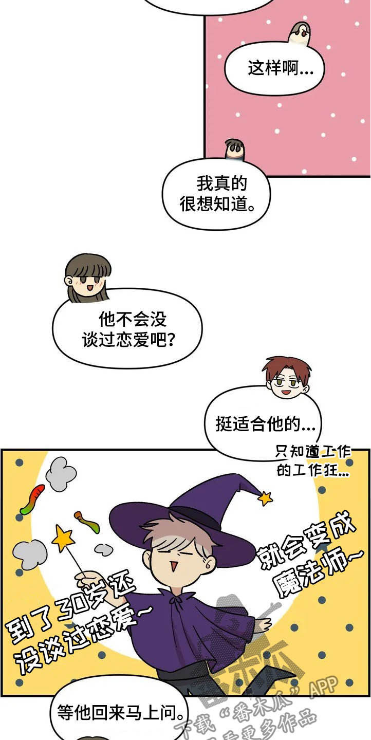 雨后天晴漫画,第39章：聚餐3图
