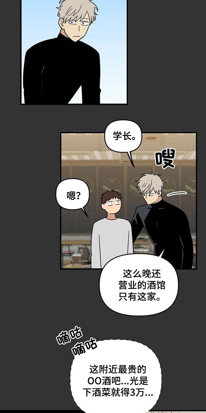 雨后少女漫画,第95章：【第二季】跟踪狂3图