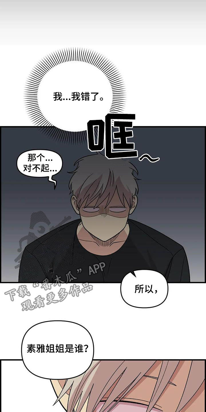 雨后彩虹图片高清漫画,第102章：【第二季】全部告诉你1图