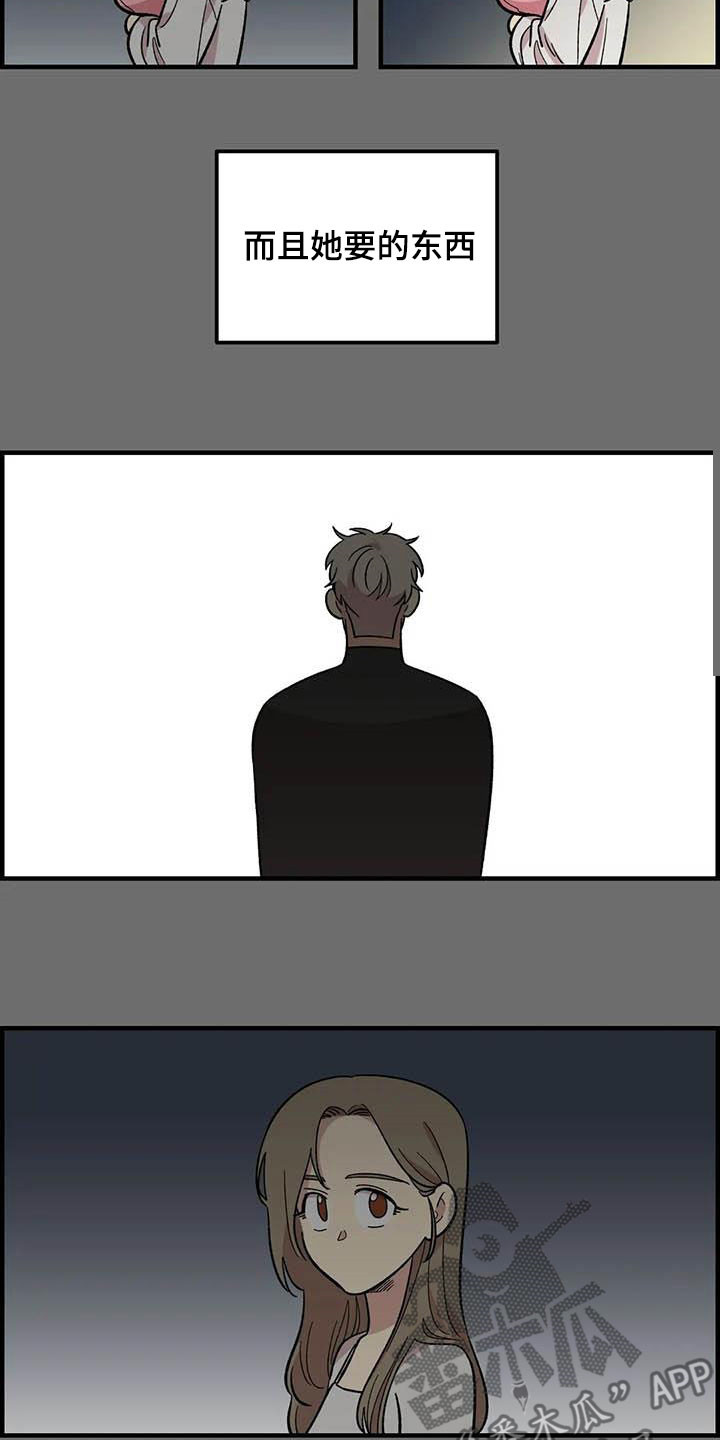 雨后少女漫画,第93章：【第二季】搞暧昧3图