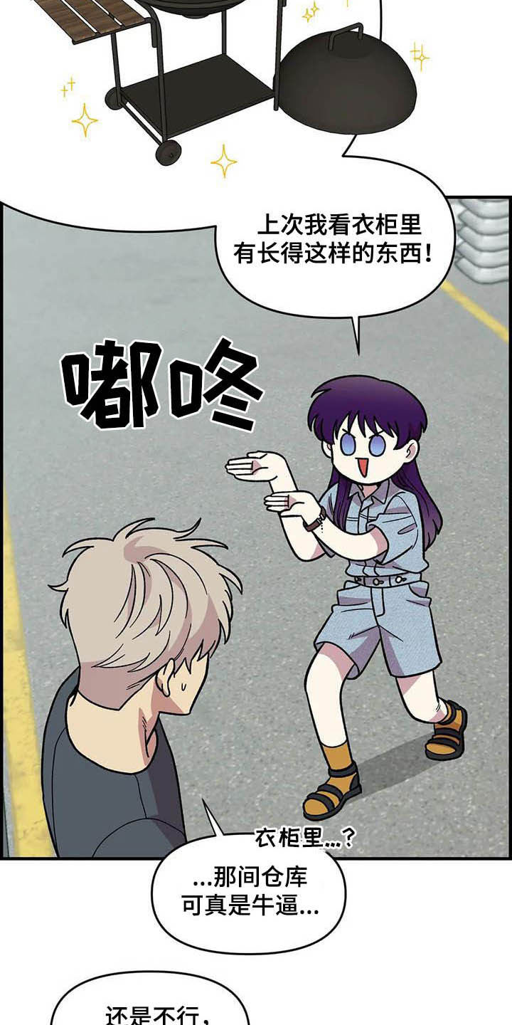 雨后少女漫画,第53章：真心的2图