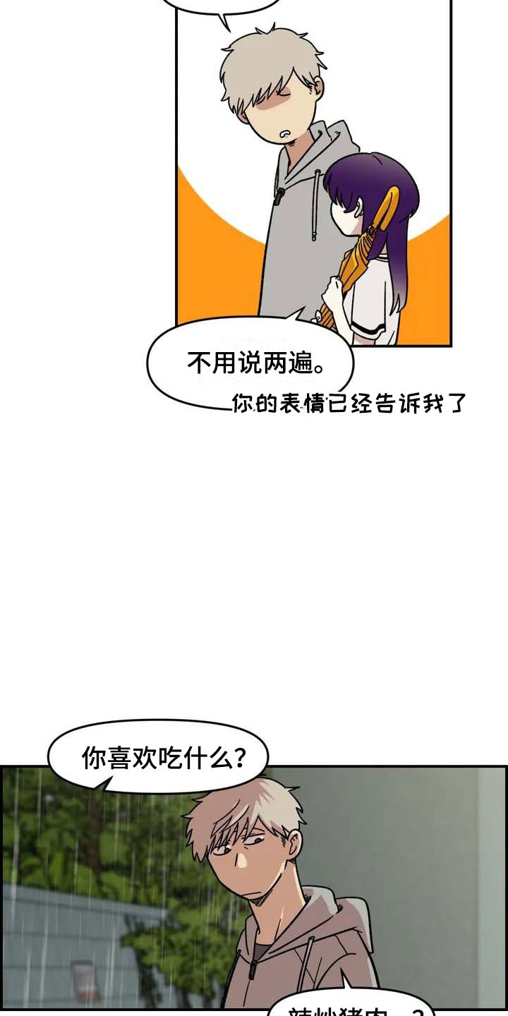 雨后天晴漫画,第3章：强闯4图