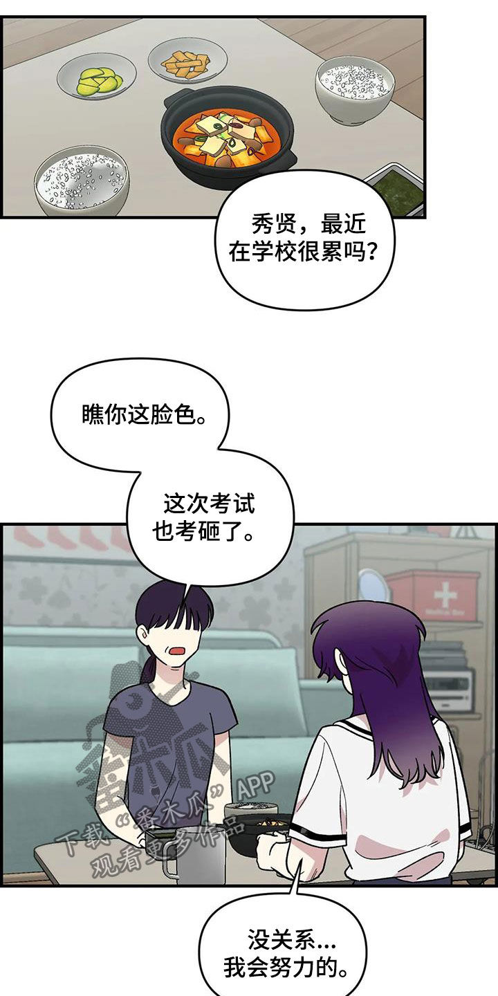 雨声催眠曲深睡眠漫画,第81章：【第二季】发火3图