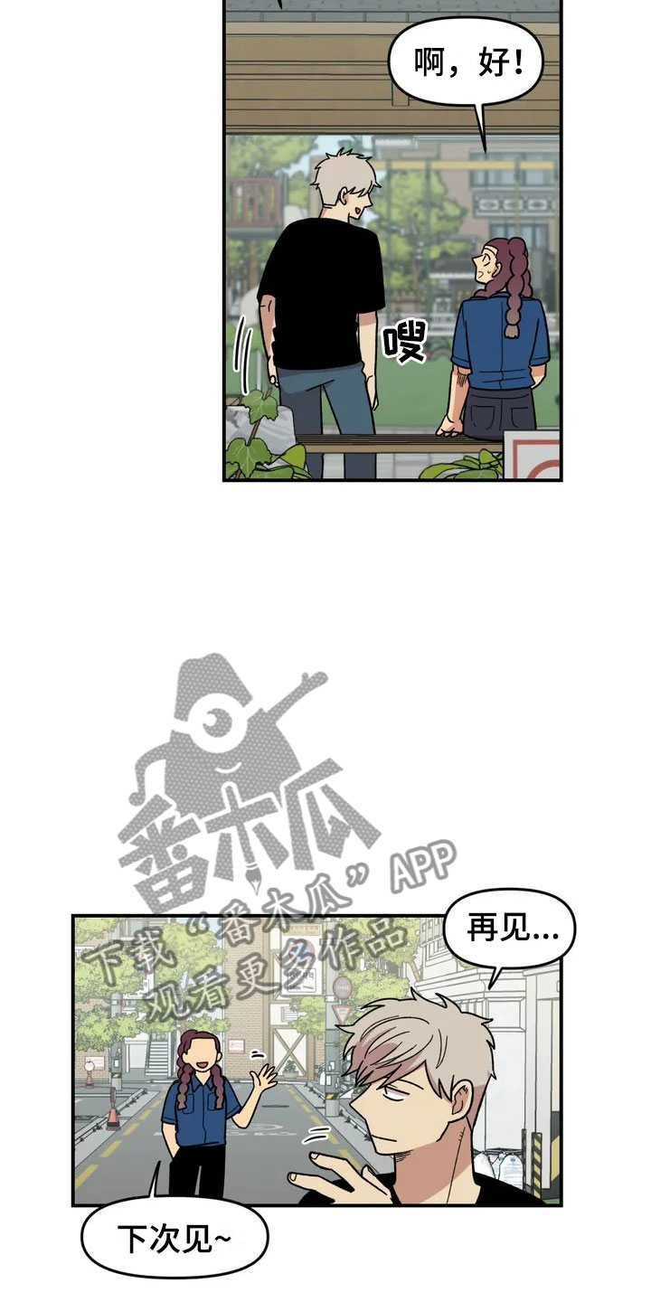 雨后少女漫画,第7章：故友重逢3图