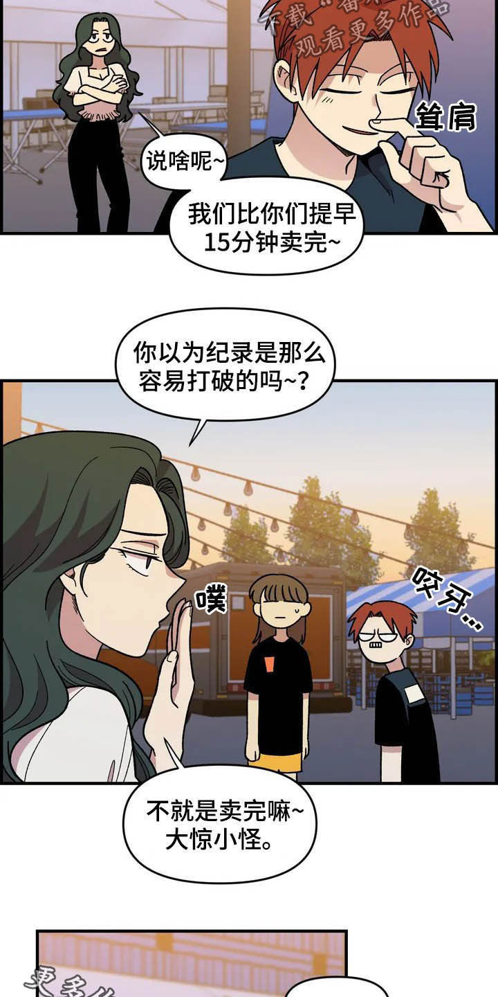 雨后少女漫画,第34章：售罄3图