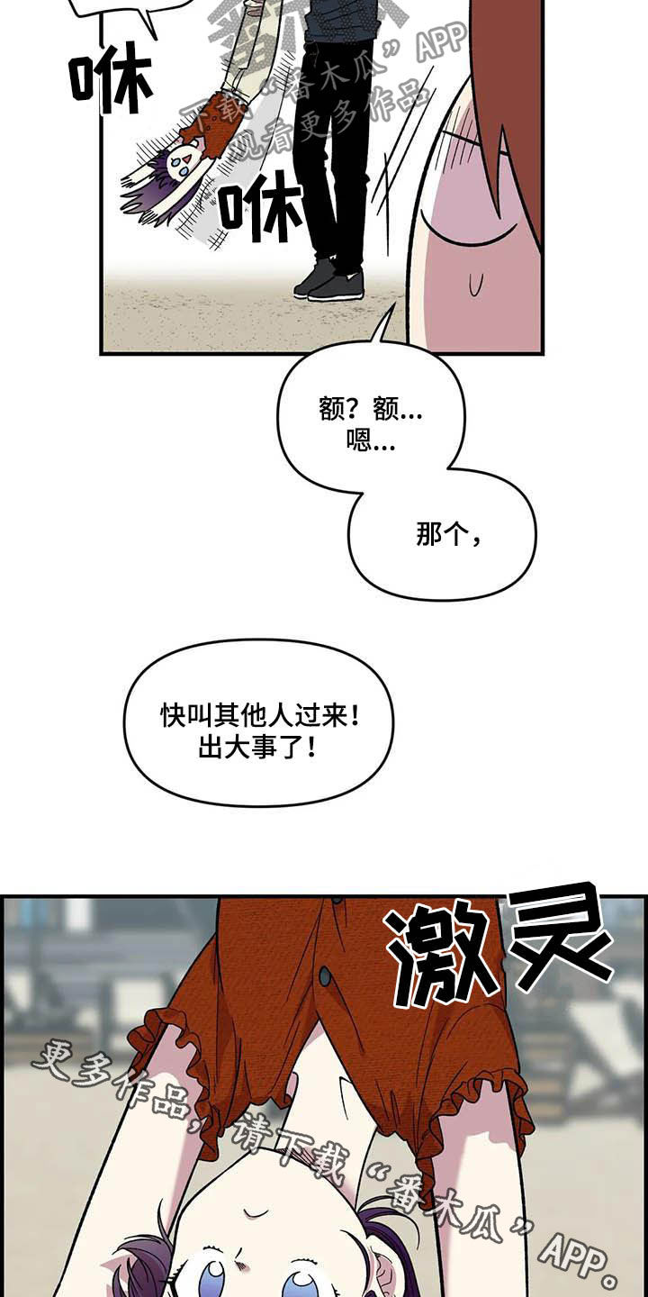 雨后少女漫画,第64章：【第二季】出大事了5图