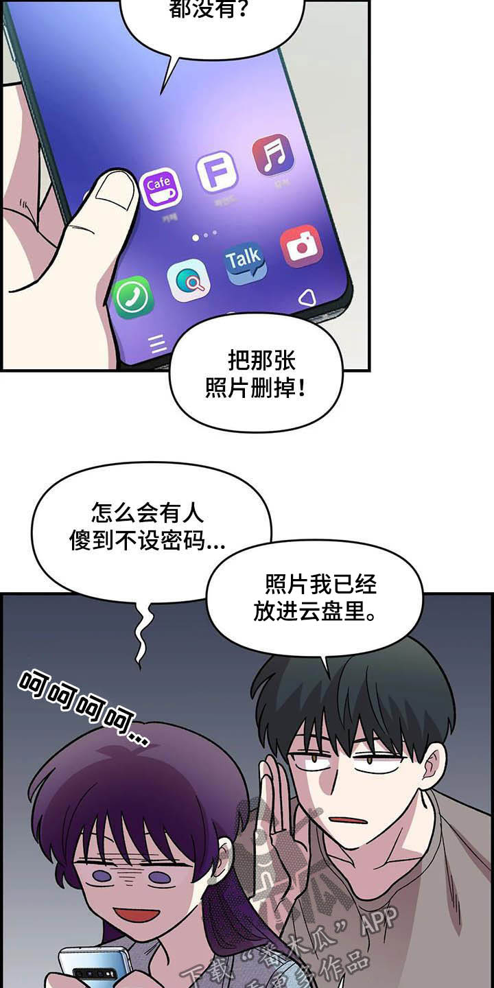 雨后少女漫画,第53章：真心的4图