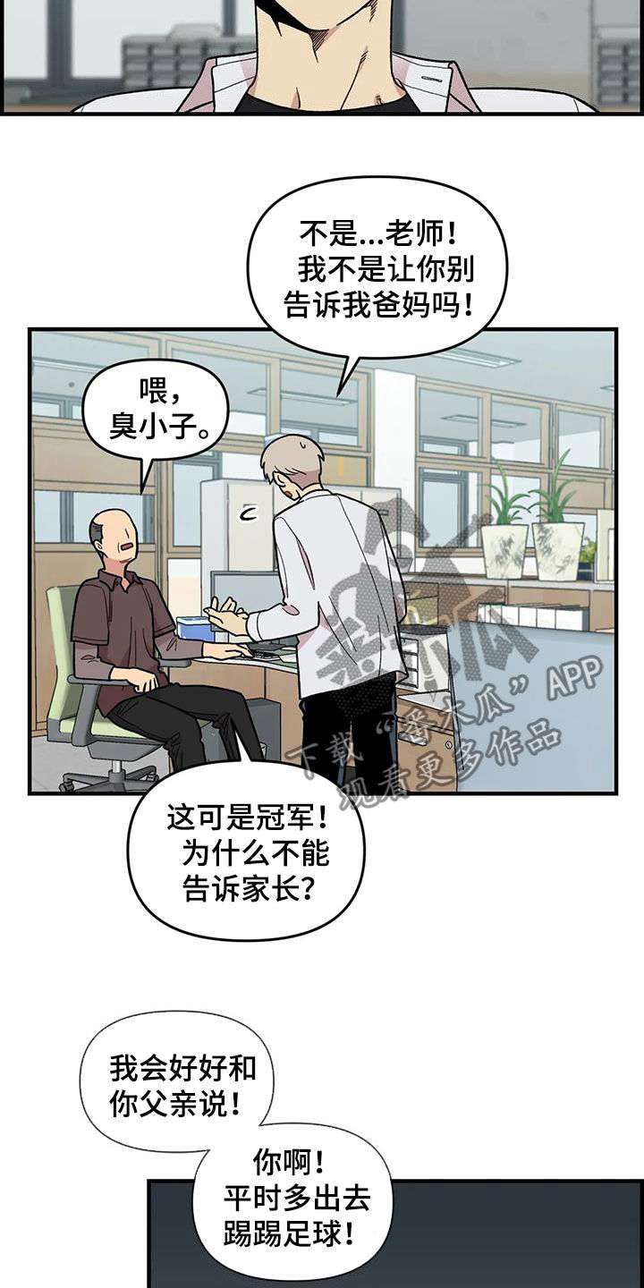 雨花石漫画,第103章：【第二季】扫地出门3图
