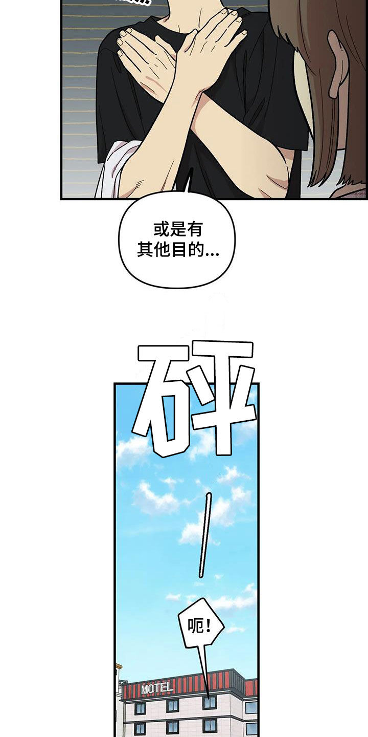 雨后少女漫画,第105章：【第二季】心动3图