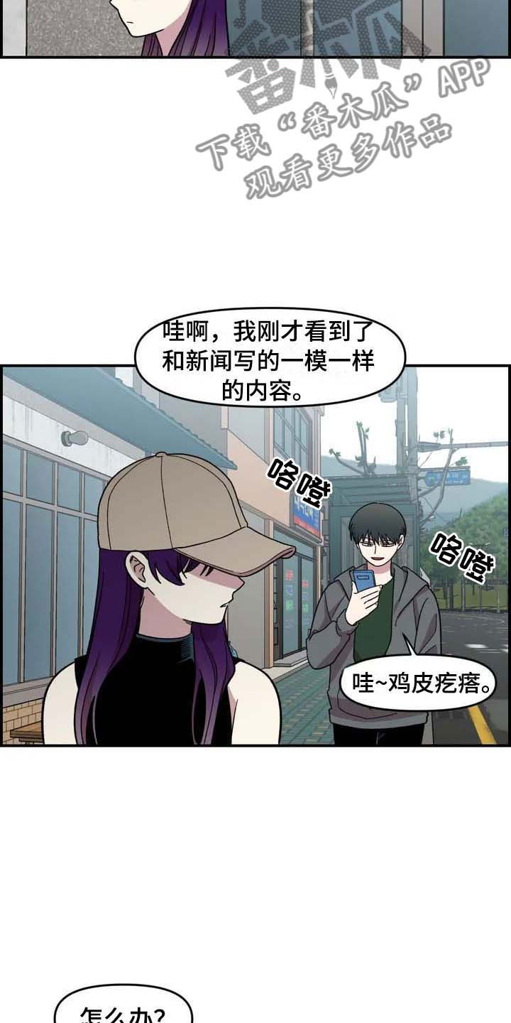 雨后少女漫画,第23章：把柄4图