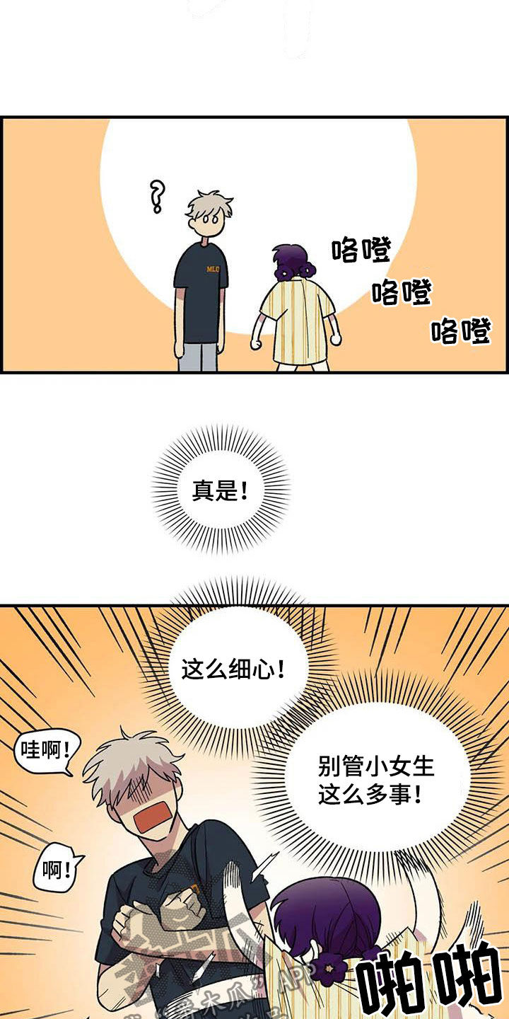 雨后女孩漫步漫画,第67章：【第二季】芳心纵火犯1图