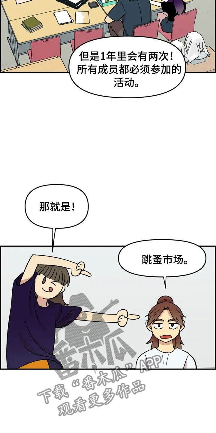 雨后女孩漫步漫画,第19章：异常4图