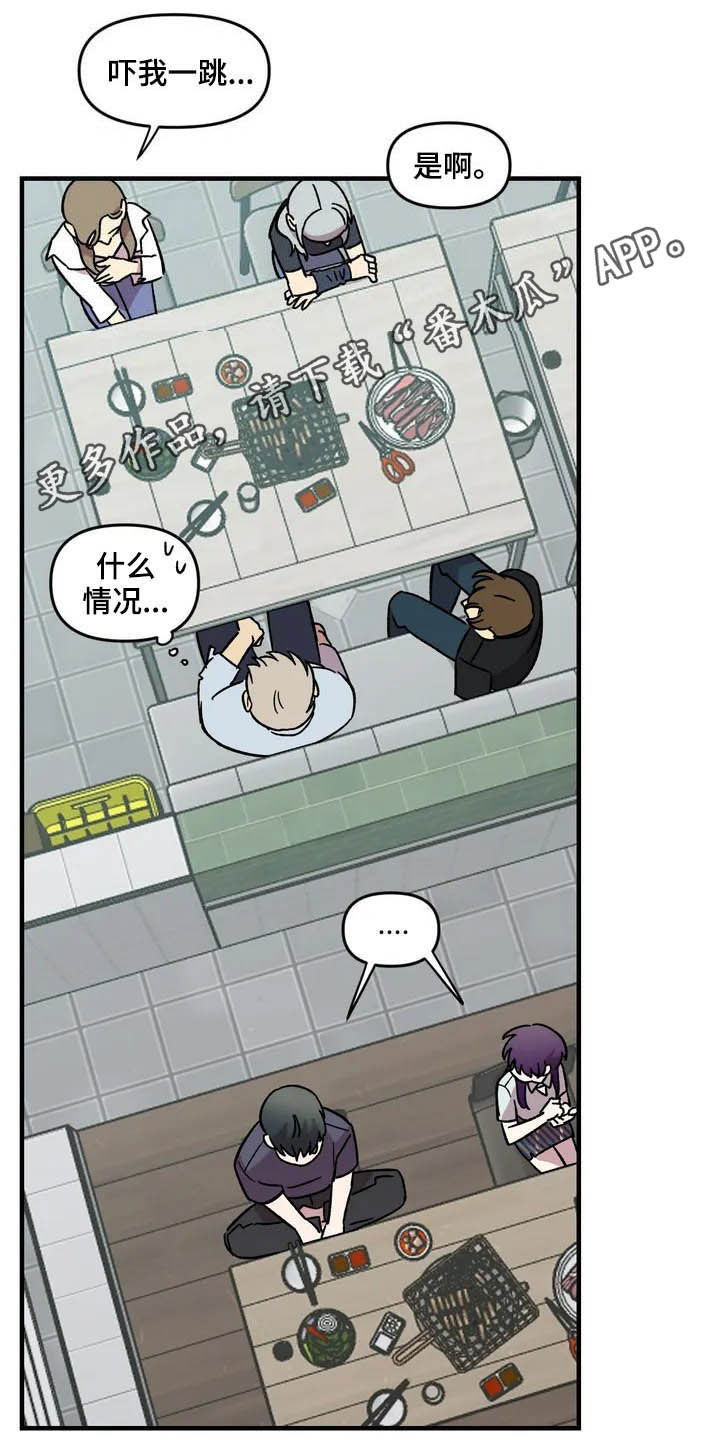 雨后天晴漫画,第45章：威胁1图