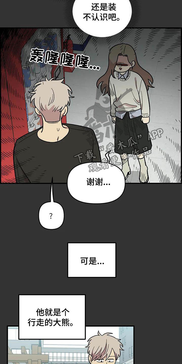 雨后少女漫画,第95章：【第二季】跟踪狂3图