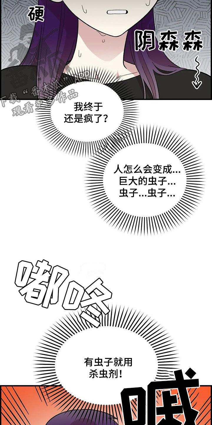 雨后女孩漫步漫画,第80章：【第二季】巨大的虫子5图