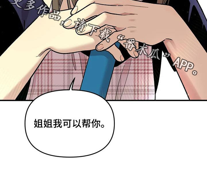 雨后女孩漫步漫画,第104章：【第二季】露宿街头4图