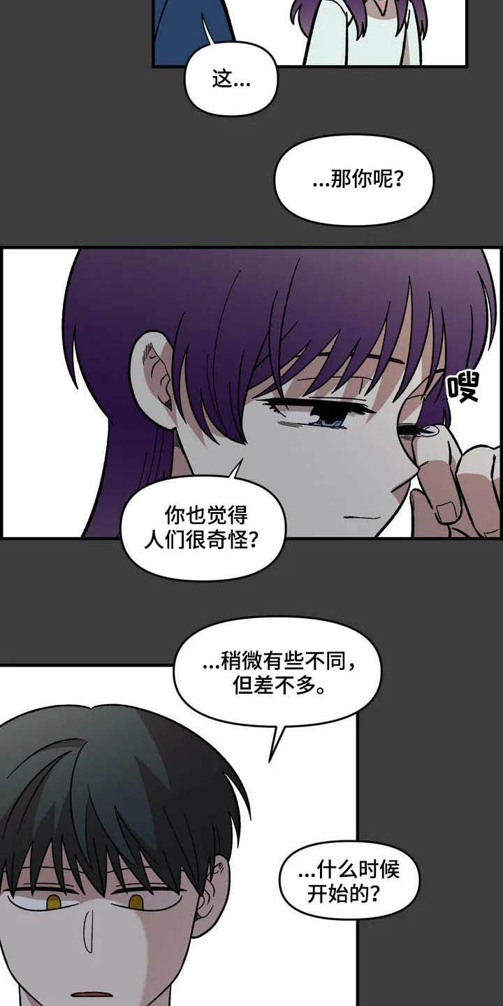雨后天晴漫画,第47章：朋友1图