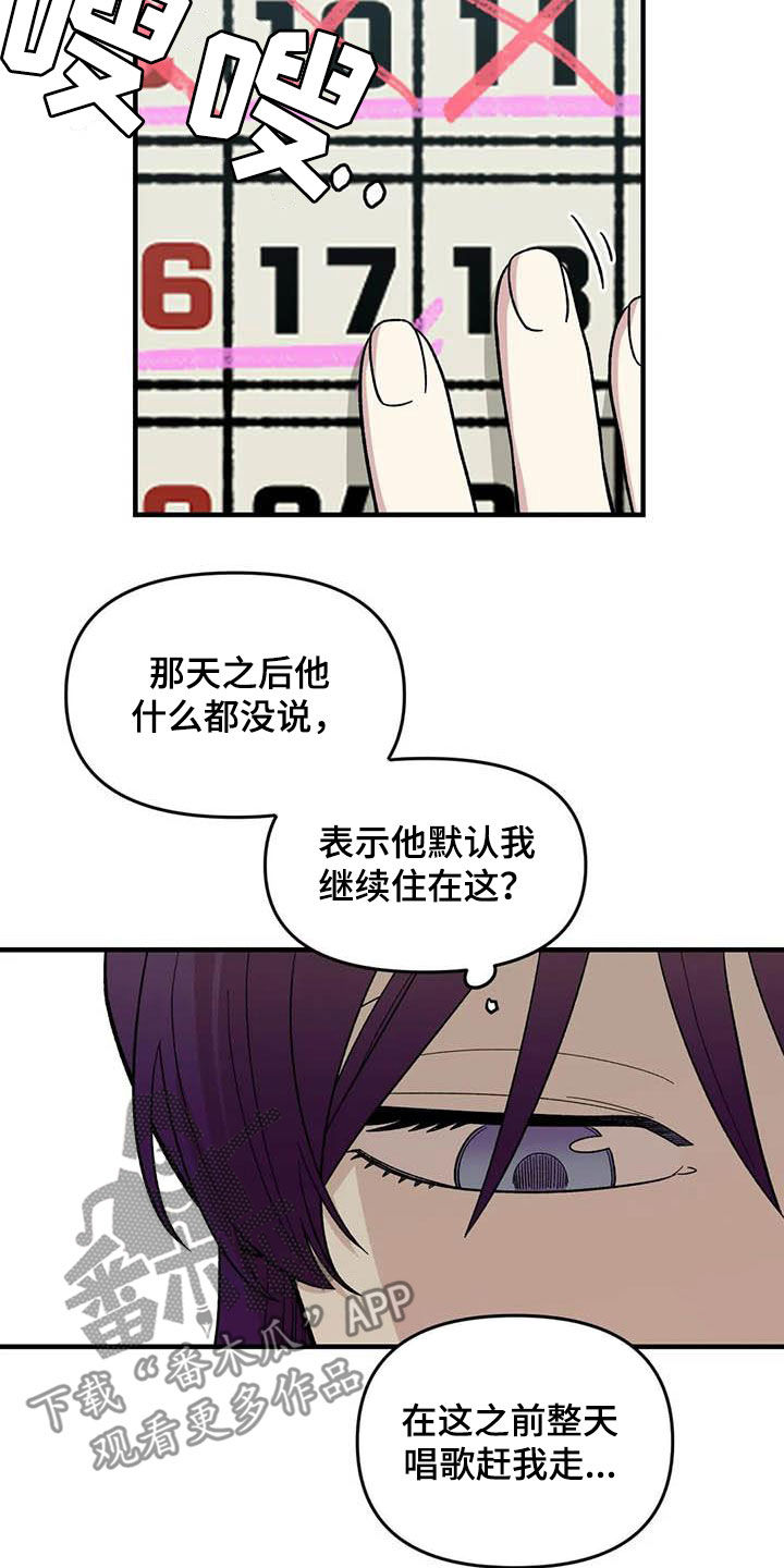雨声催眠曲深度睡眠漫画,第89章：【第二季】爱撒谎的婆娘5图