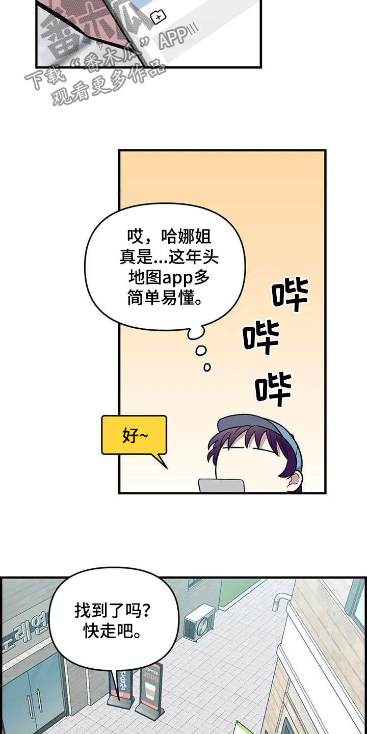 雨后少女漫画,第69章：【第二季】超级路痴2图