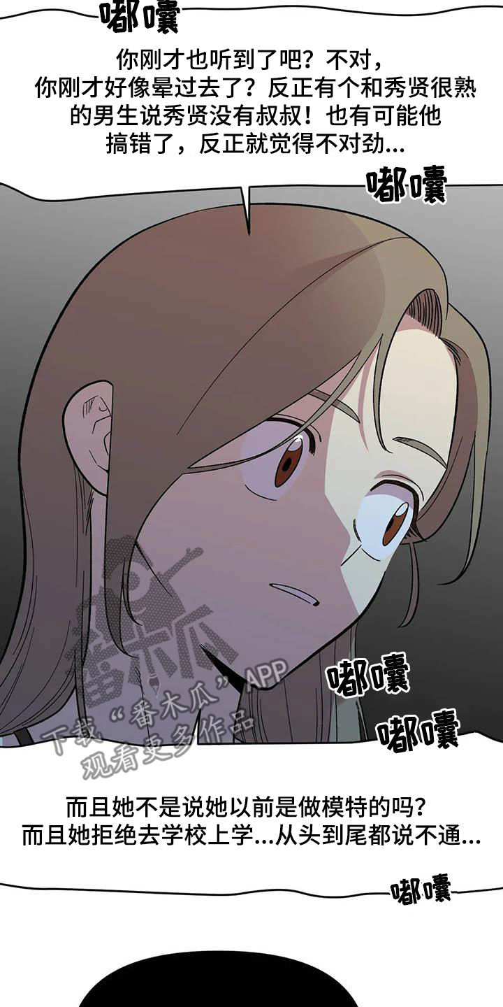 雨花石漫画,第87章：【第二季】出尔反尔4图