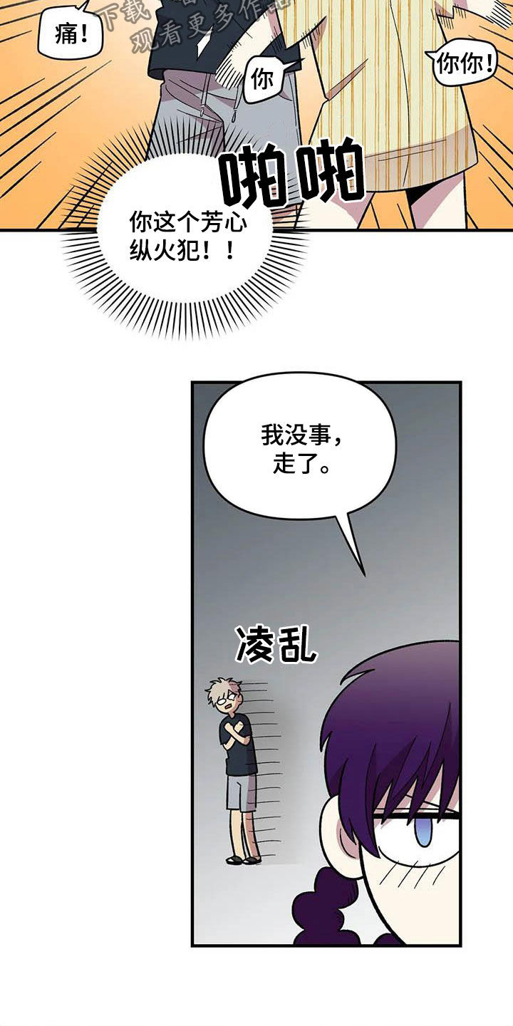 雨后女孩漫步漫画,第67章：【第二季】芳心纵火犯2图