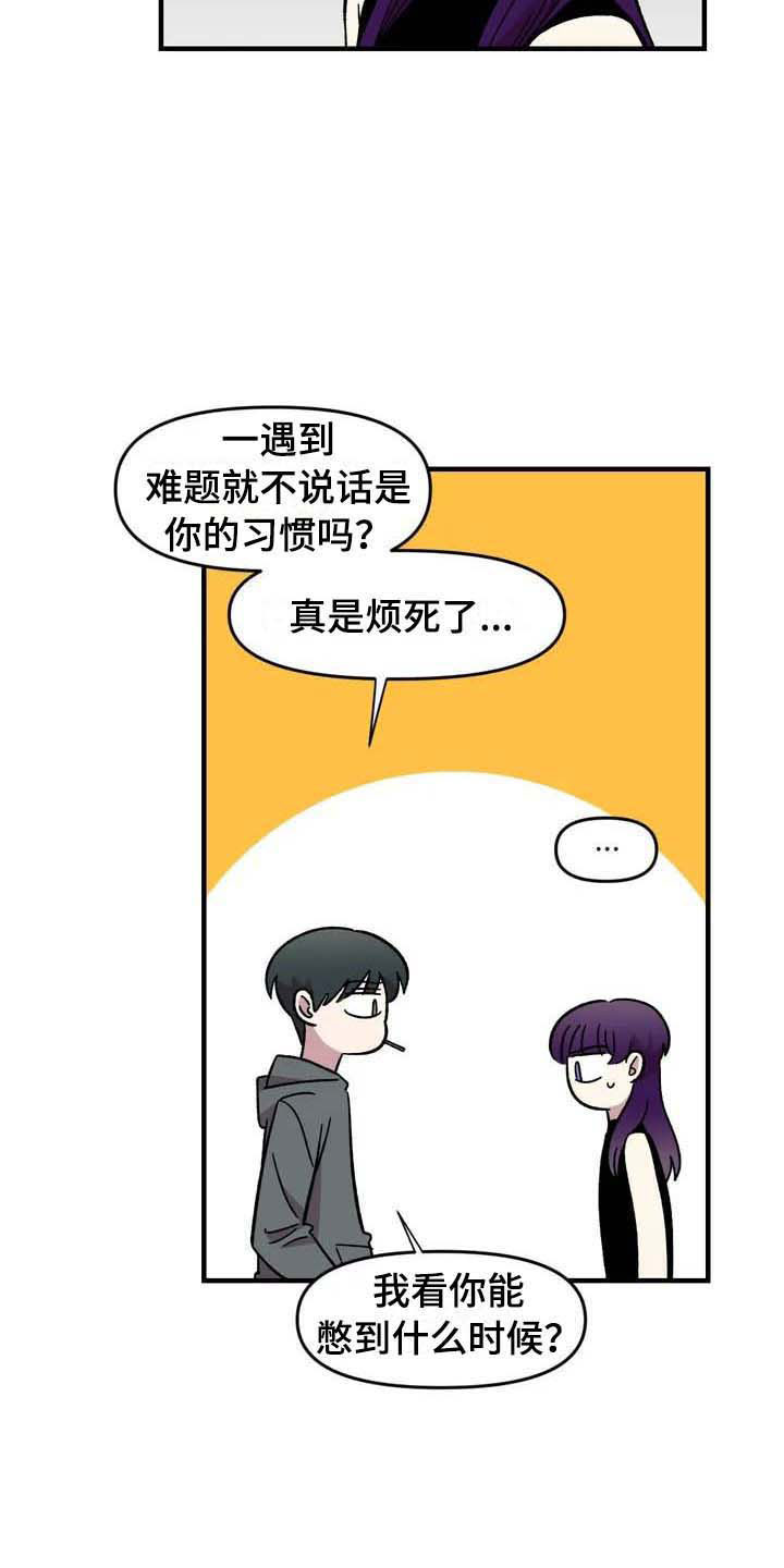 雨后天晴漫画,第25章：揭穿1图