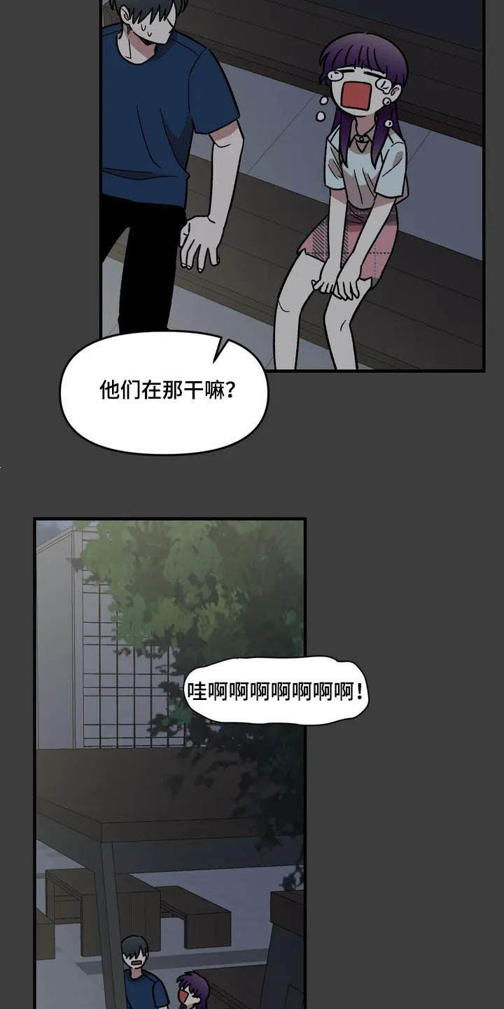 雨后少女漫画,第46章：眼中的世界4图