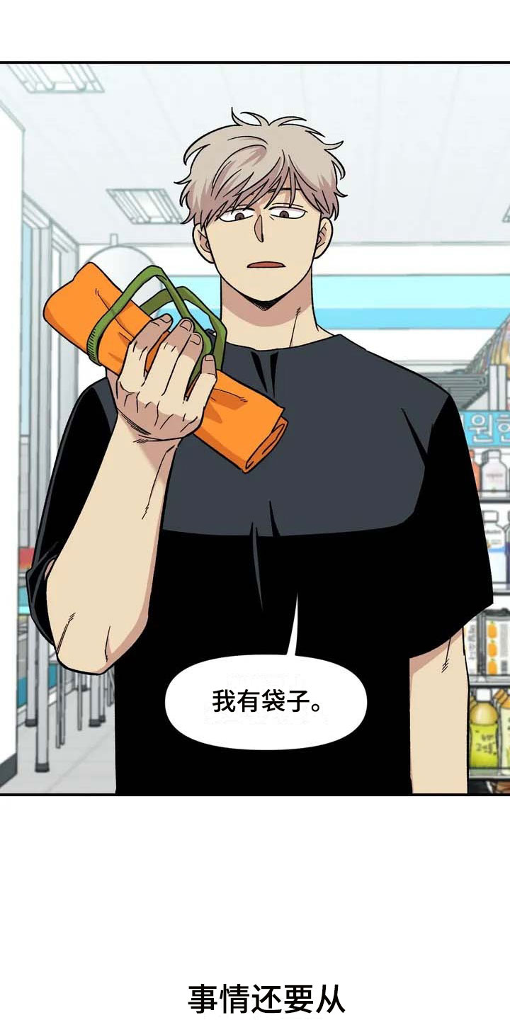 雨花石漫画,第1章：起初5图