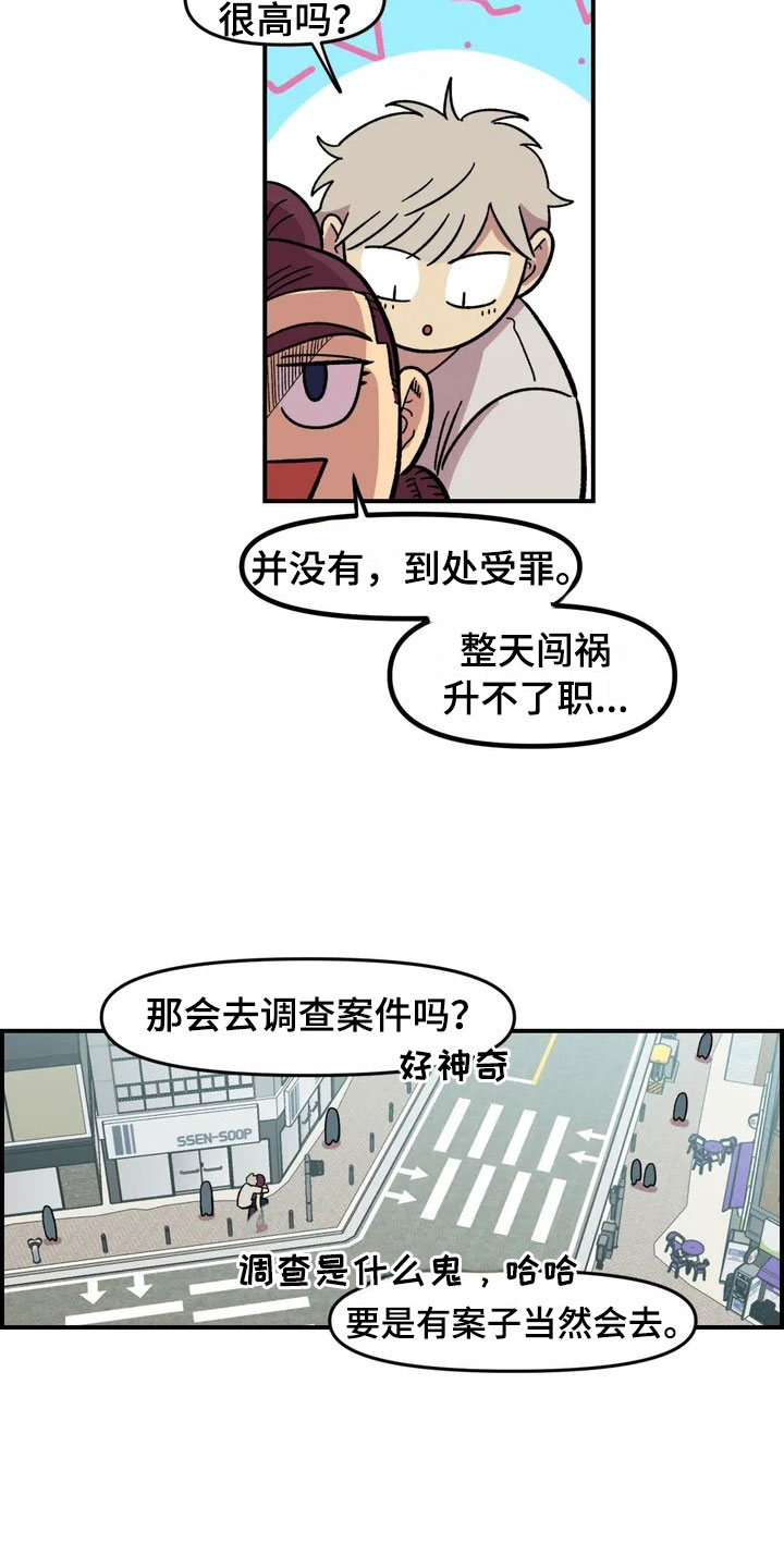 雨后天晴漫画,第21章：小偷4图