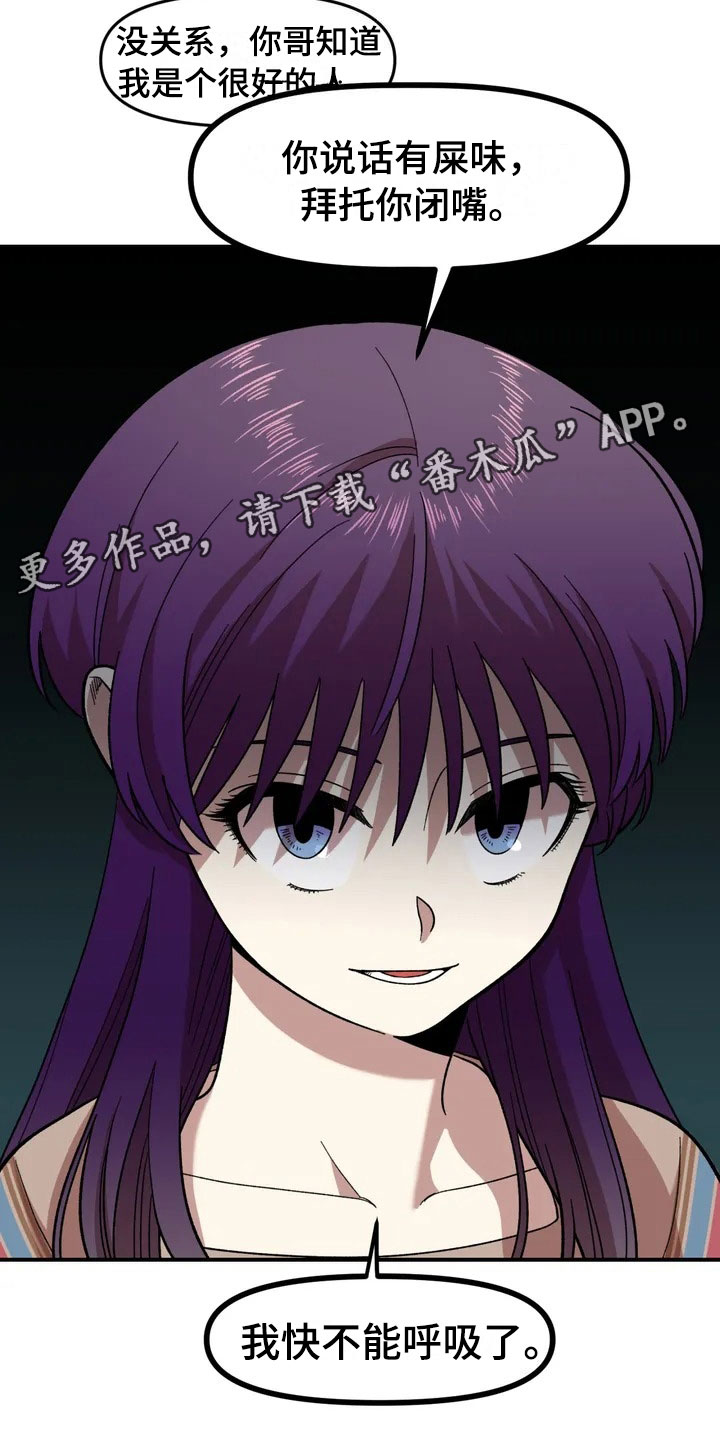 雨后天晴漫画,第14章：救美3图