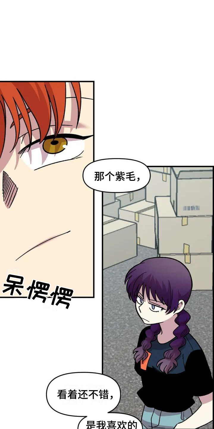 雨后天晴漫画,第33章：打赌3图