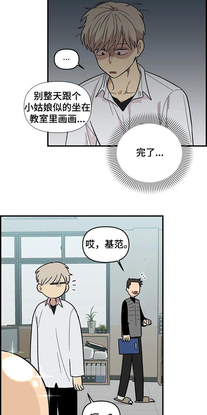 雨花石漫画,第103章：【第二季】扫地出门4图