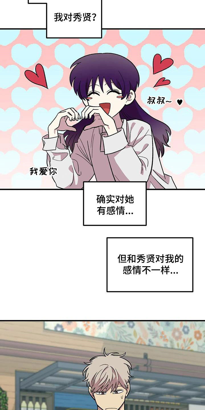 雨后女孩漫步漫画,第91章：【第二季】爱意1图