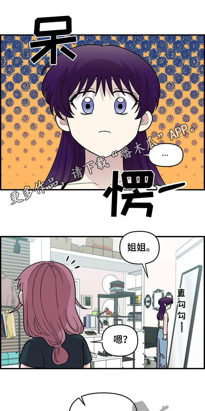 雨花石漫画,第56章：女装大佬1图