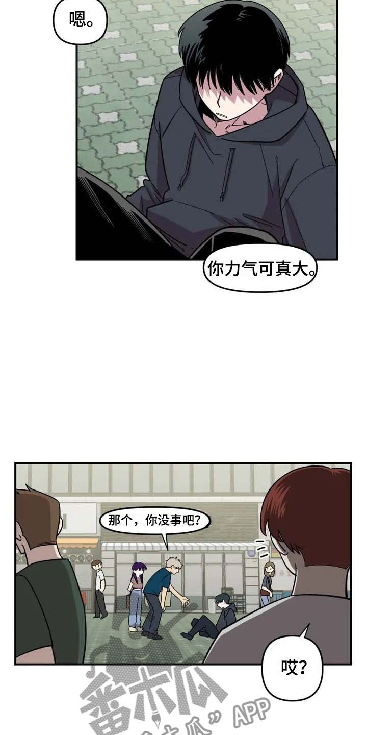 雨后少女漫画,第12章：聚餐2图