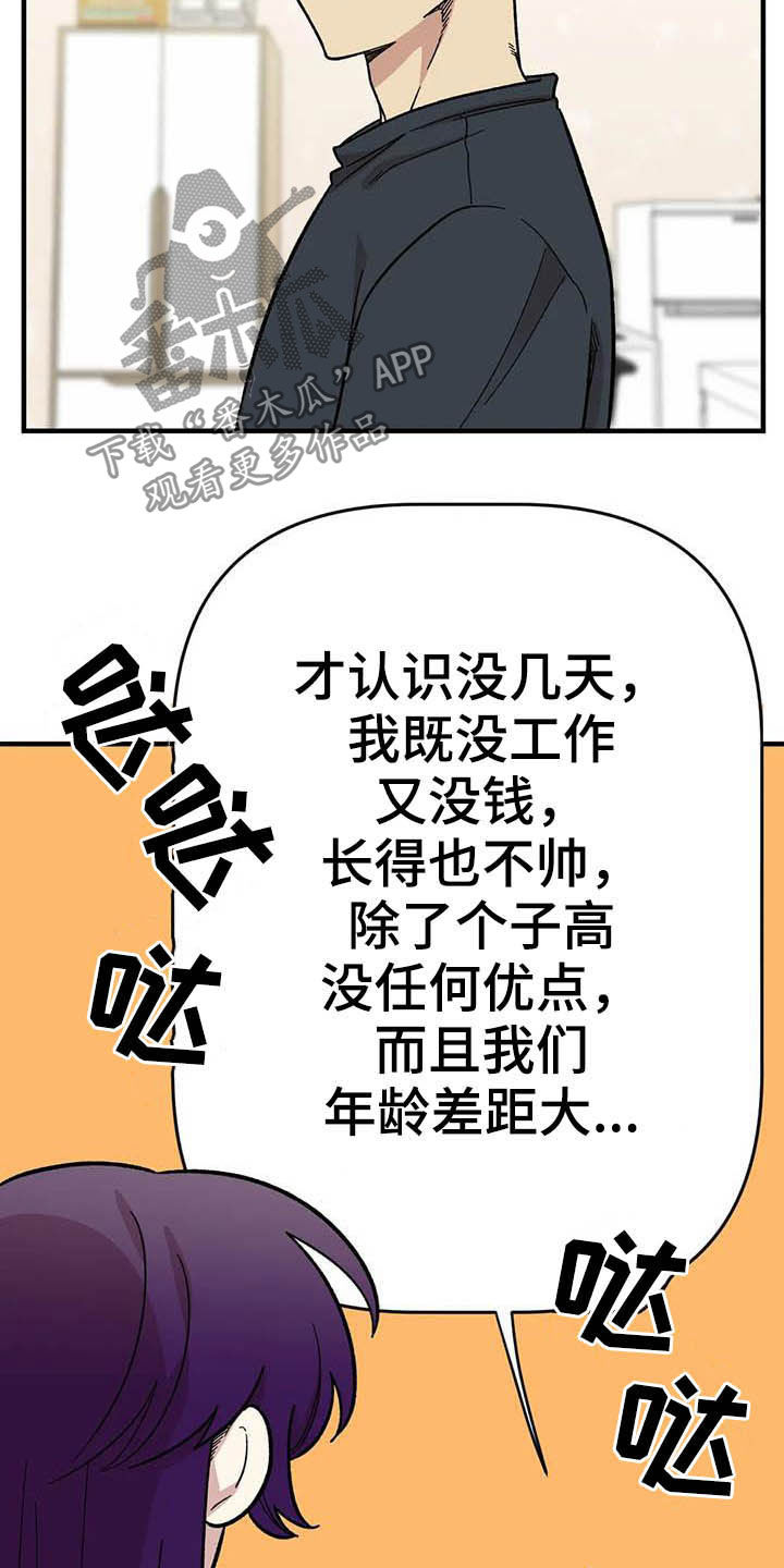 雨后出现大蜗牛别碰漫画,第61章：【第二季】错觉4图