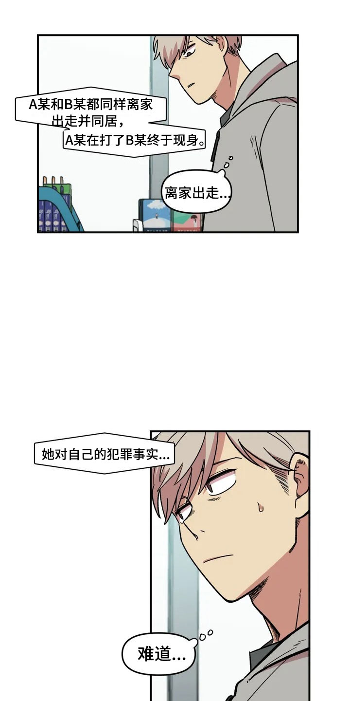 雨后少女漫画,第2章：奇怪的女孩4图