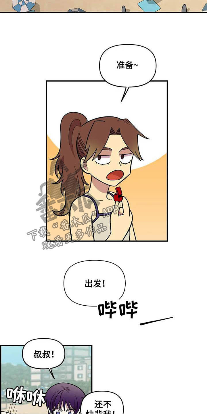 雨花石漫画,第66章：【第二季】比赛1图