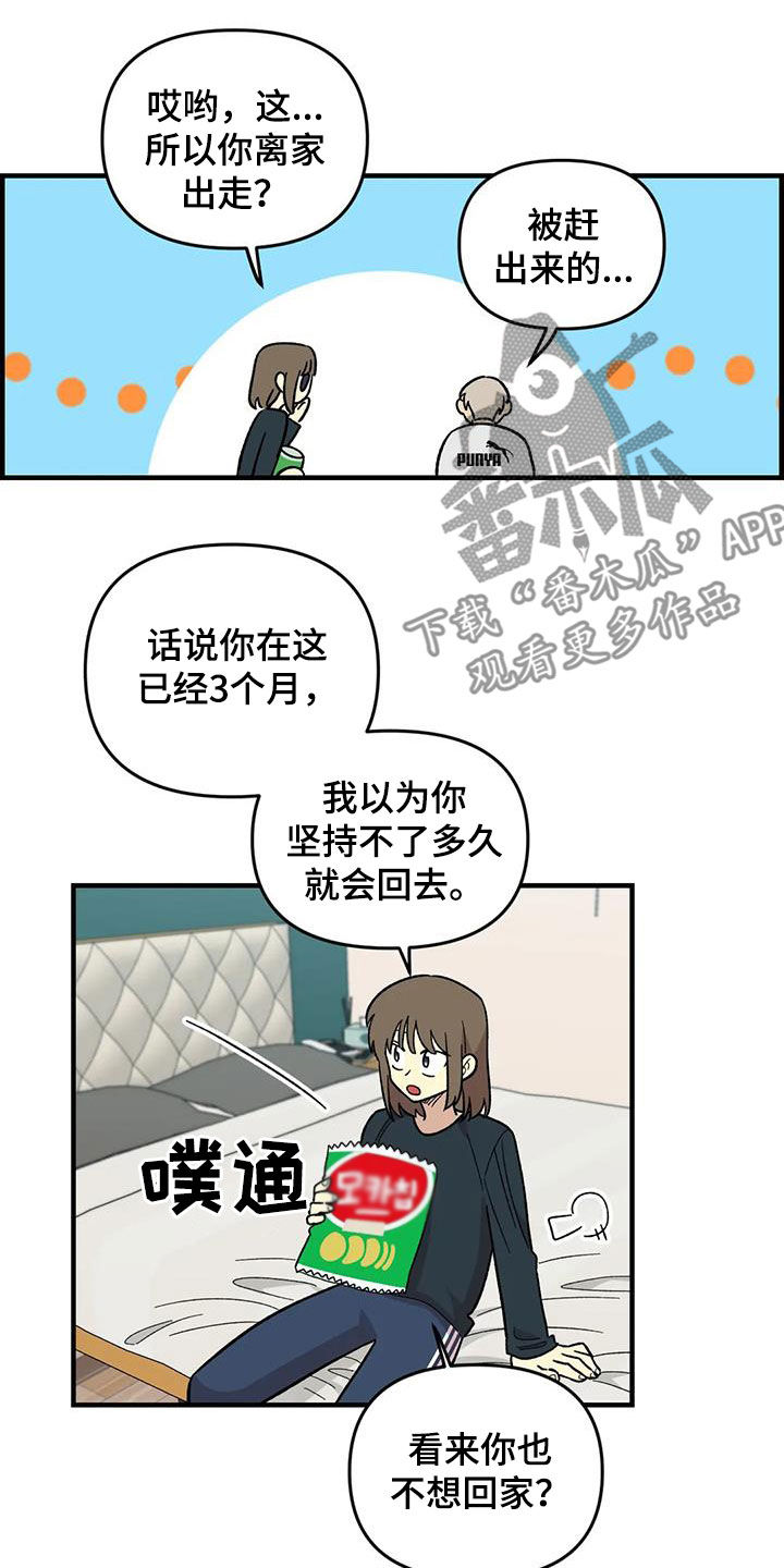 雨后少女漫画,第105章：【第二季】心动4图