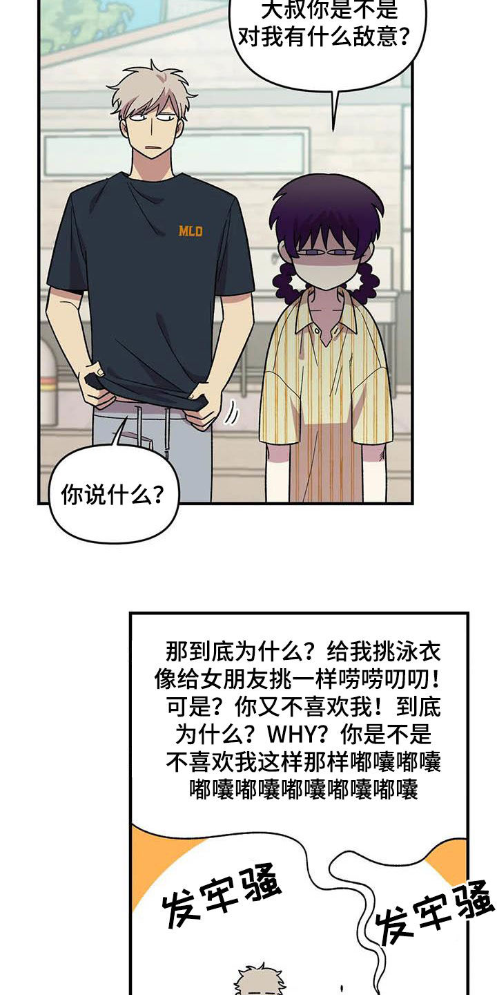 雨后少女漫画,第67章：【第二季】芳心纵火犯5图