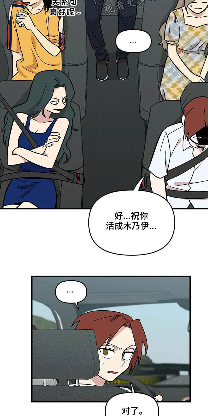 雨后少女漫画,第61章：【第二季】错觉4图