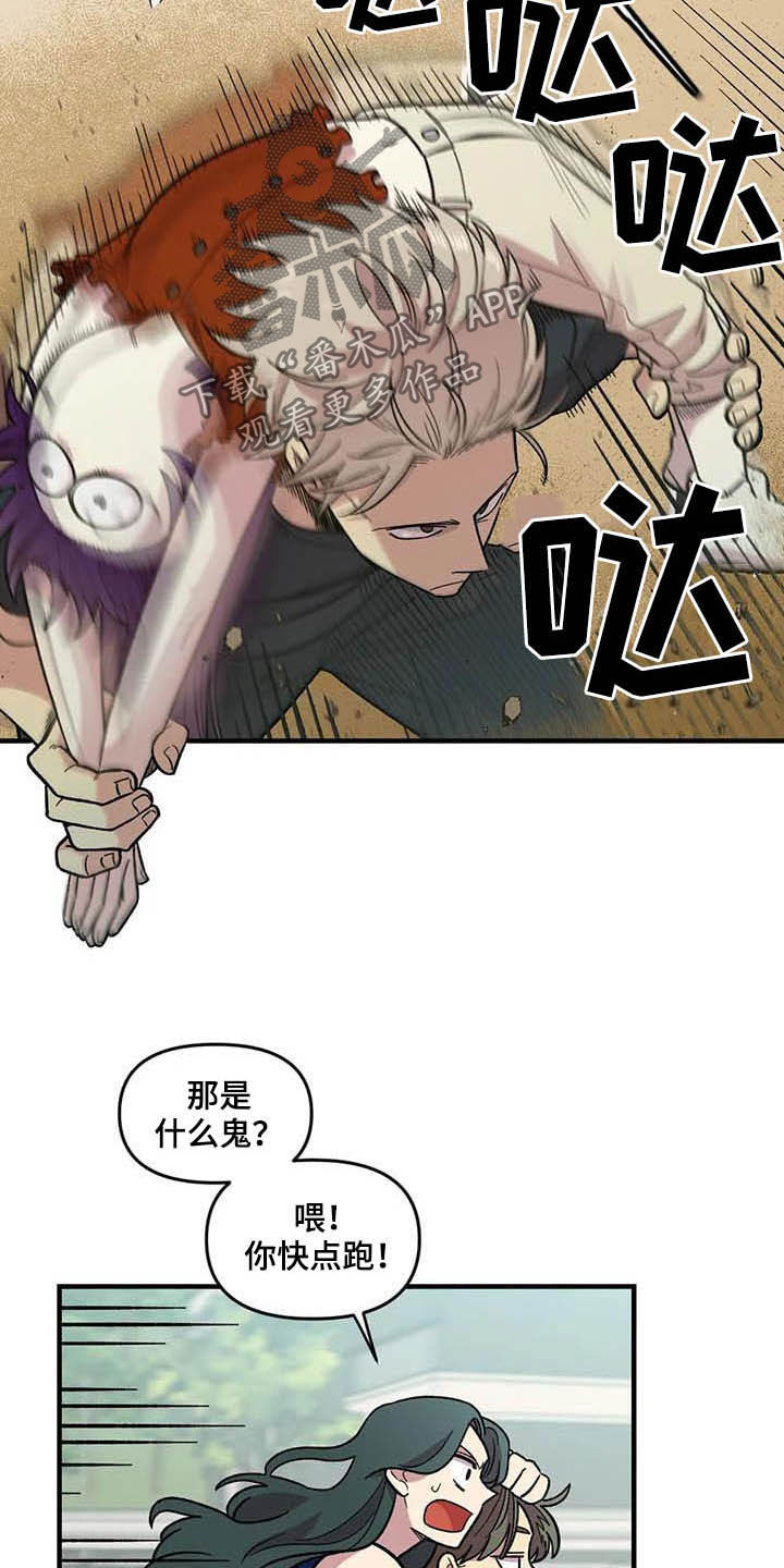 雨花石漫画,第66章：【第二季】比赛3图