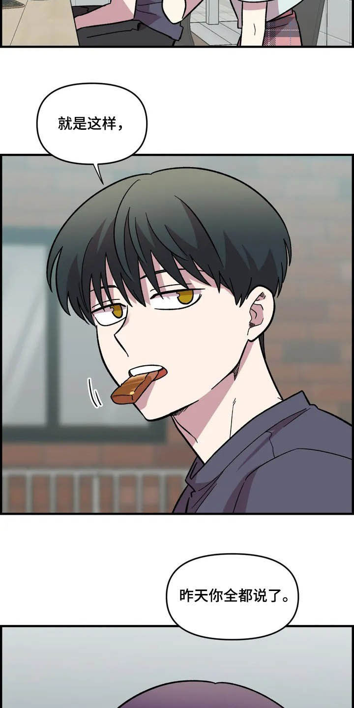 雨后天晴漫画,第45章：威胁4图