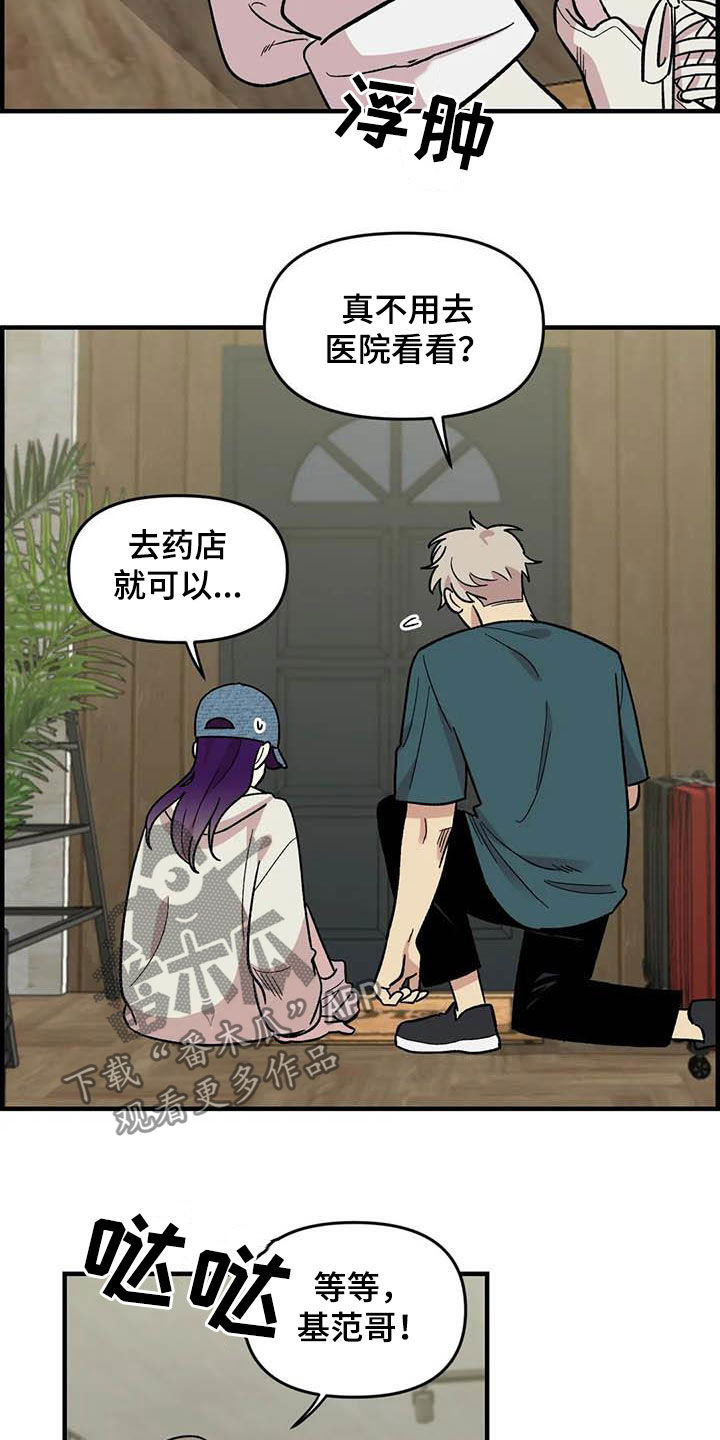 雨后少女漫画,第69章：【第二季】超级路痴4图