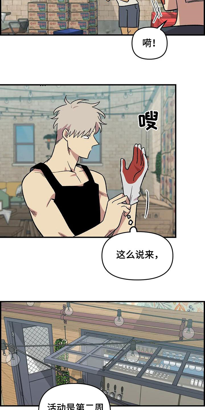 雨花石漫画,第91章：【第二季】爱意4图