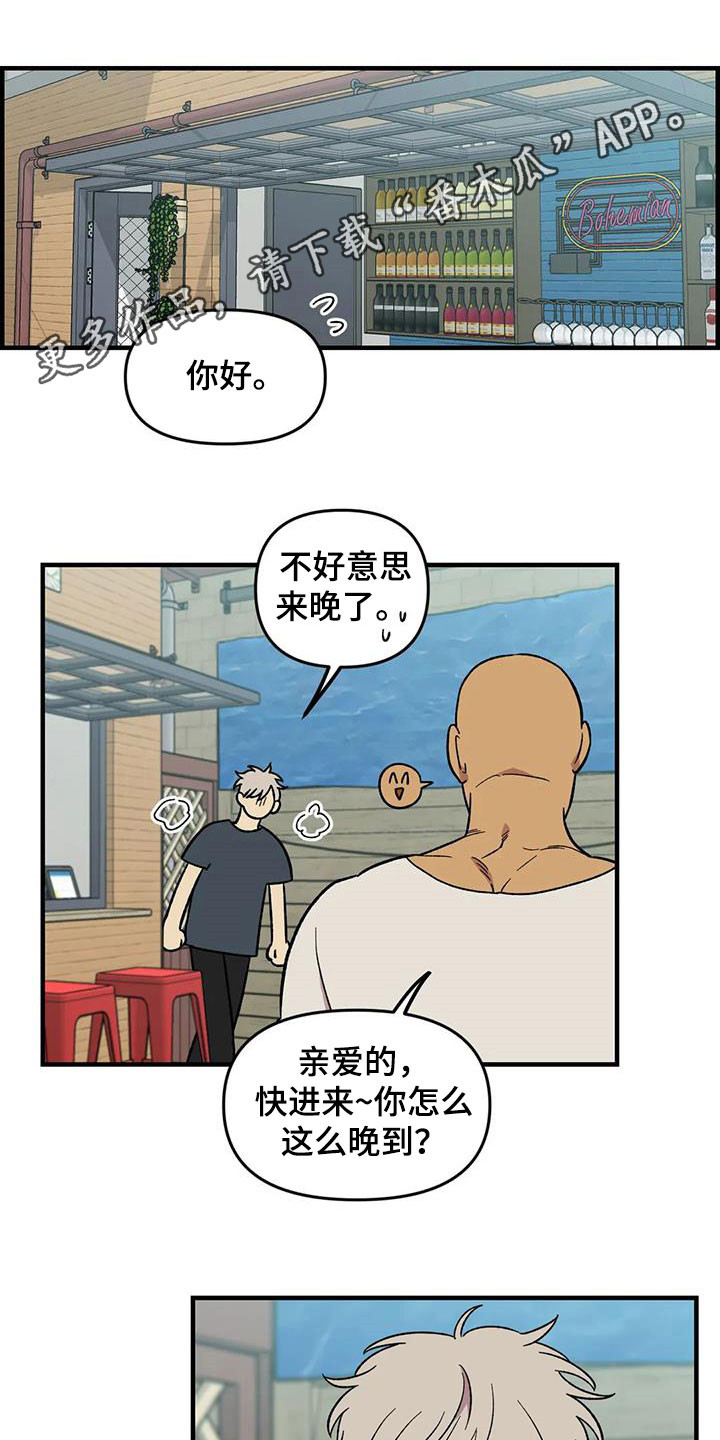 雨花石漫画,第91章：【第二季】爱意1图