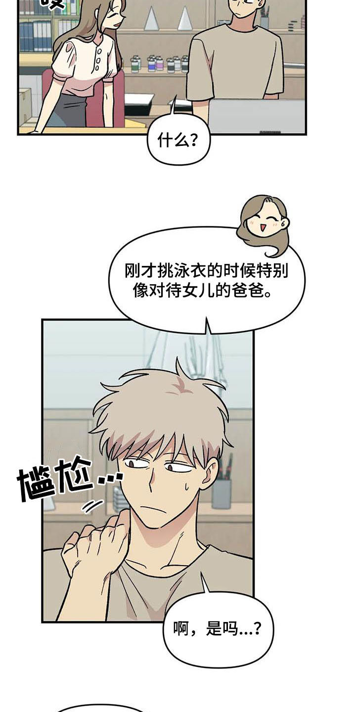 雨后女孩漫步漫画,第55章：挑泳衣3图