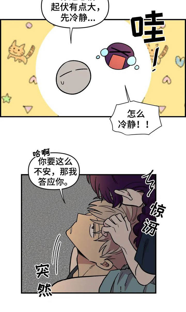 雨后少女漫画,第37章：收留3图