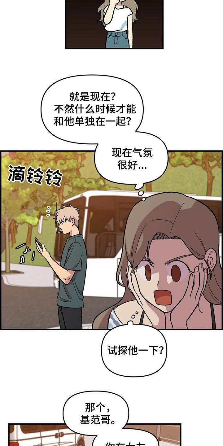 雨花石漫画,第72章：【第二季】联系不上3图